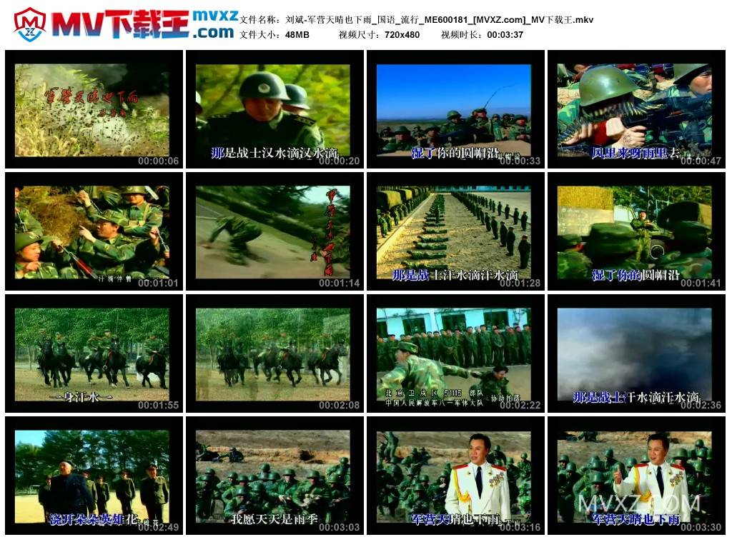 刘斌-军营天晴也下雨_国语_流行_ME600181